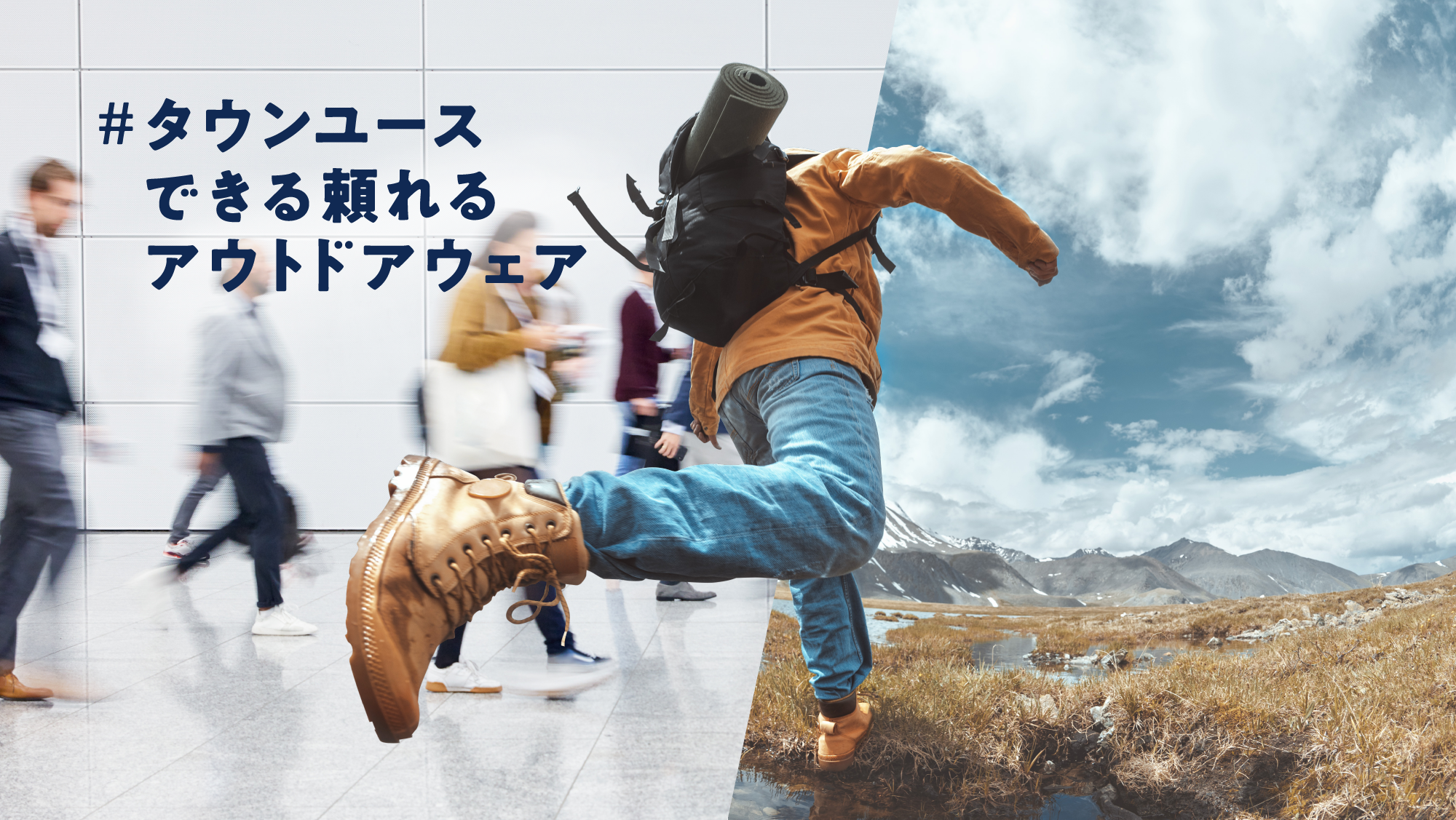 タウンユースできる頼れるアウトドアウェア