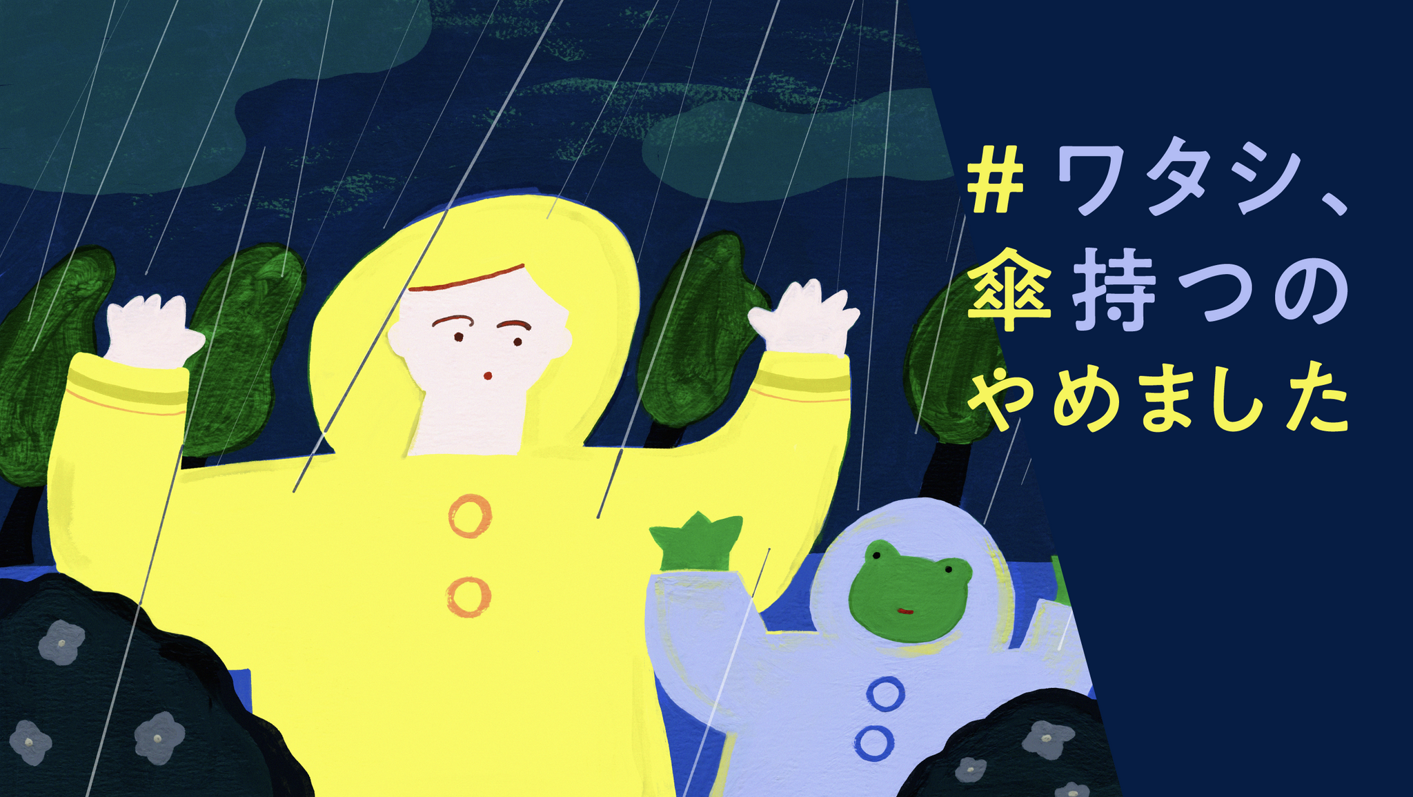 傘だけじゃなかった!雨の日グッズ