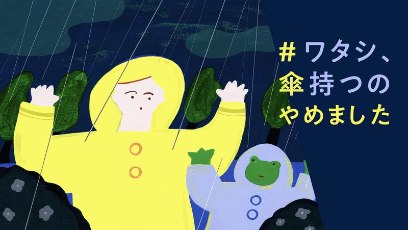 傘だけじゃなかった!雨の日グッズ