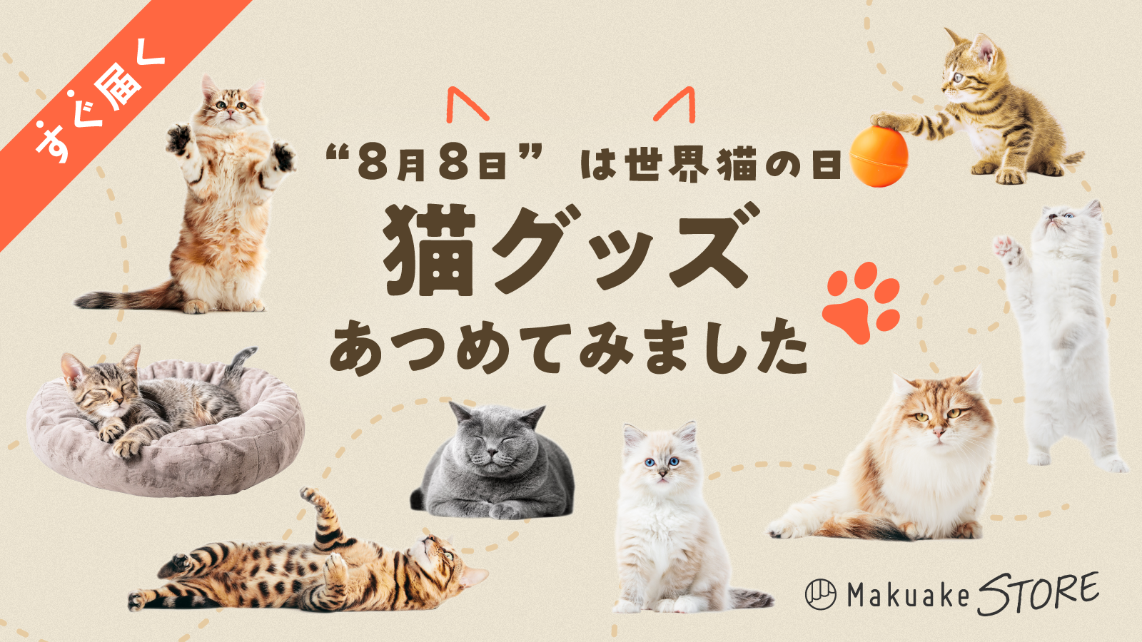 8月8日は 8月8日は