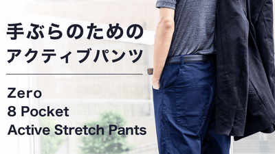 高い耐久性、タフで動きやすい!手ぶらを快適にする「超機能」8ポケットワークパンツ