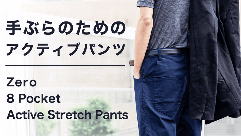 高い耐久性、タフで動きやすい!手ぶらを快適にする「超機能」8ポケットワークパンツ