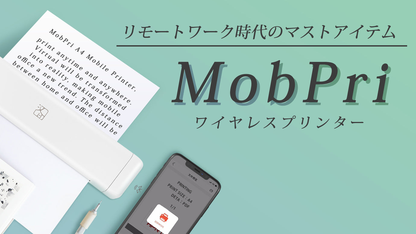 ワイヤレスでPC・スマホから即印刷!ペンケースクラスのプリンター【MobPri】