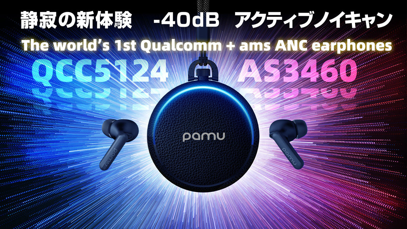 <静寂の新体験>業界最高クラス-40dBの新世代ノイキャン PaMu Quiet