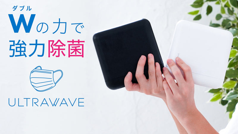 乾燥&UV-C+UV-A同時除菌!マスク除菌の正当進化モデル誕生