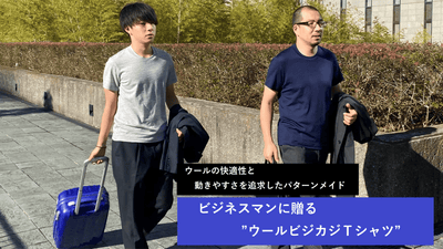 オールシーズン快適なウール、着心地を追求したパターンメイドTシャツ
