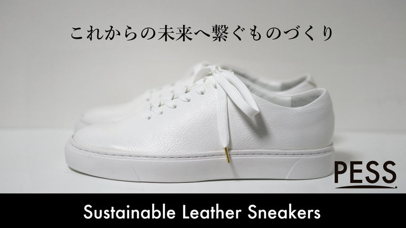 足を優しく包み込む、職人の技が光る一枚革のエコレザースニーカー PESS