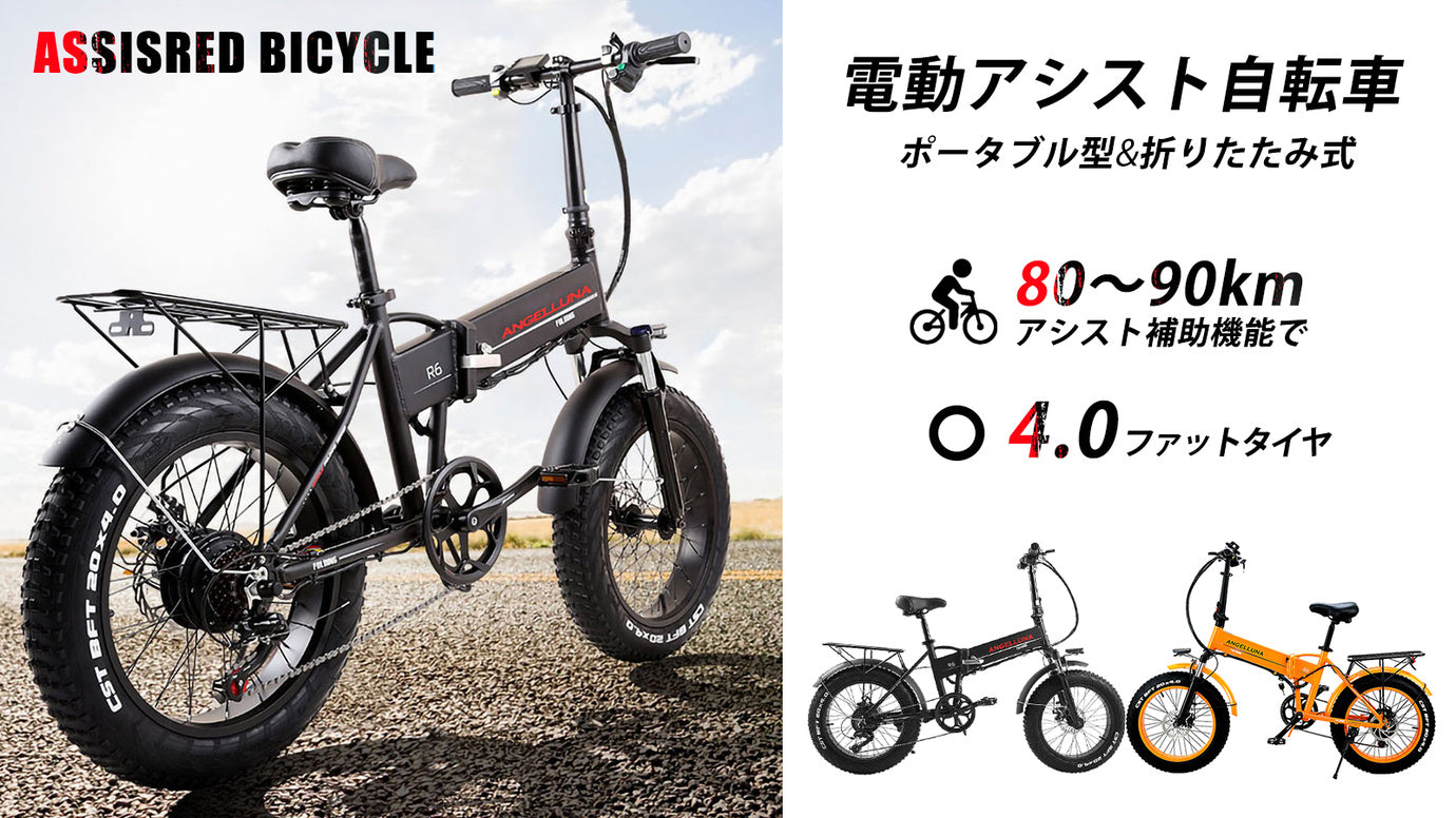 4.0ファットタイヤ 折り畳み電動アシスト自転車 – Makuake STORE