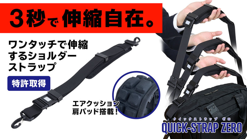 ワンタッチで簡単に伸縮可能なショルダーストラップ『クイックストラップゼロ』