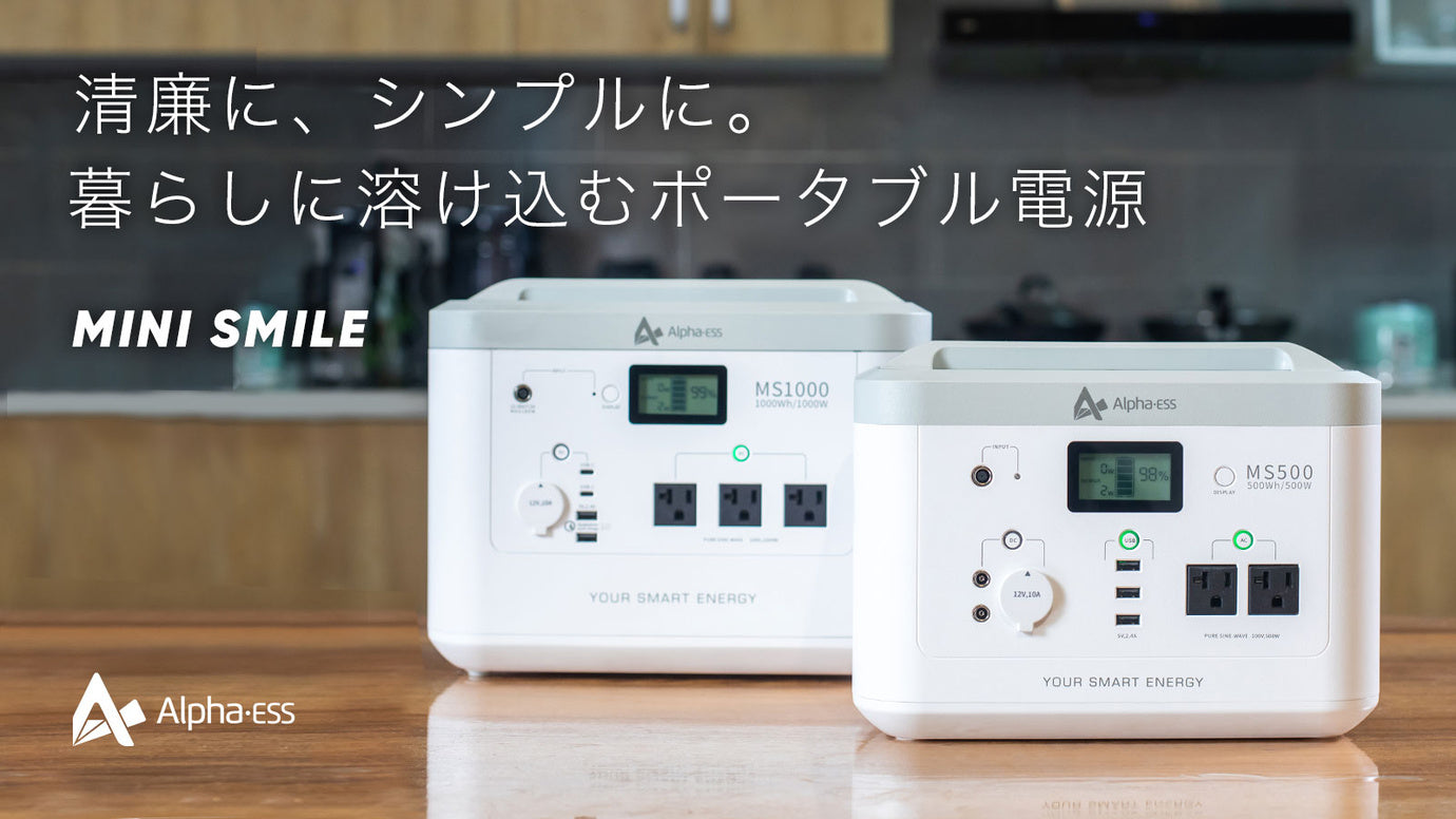 まるで白家電。ポータブル電源はデザインにもこだわる時代|MINI SMILE