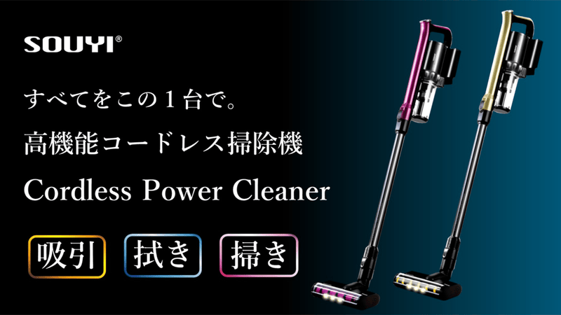 8.4kgのボウリング玉を軽々持ち上げる吸引力!「コードレス・パワークリーナー」