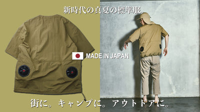 “新時代の真夏の標準服”アウトドアにも!冷却クールファン付、高機能シャツ&ベスト