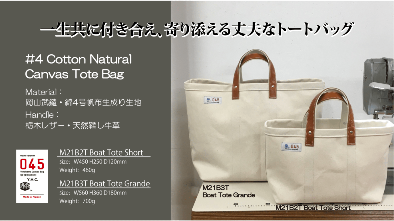 超厚手綿4号帆布で一生共に付き合えるような丈夫なトートバッグを作る 超厚手綿4号帆布で一生共に付き合えるような丈夫なトートバッグを作る