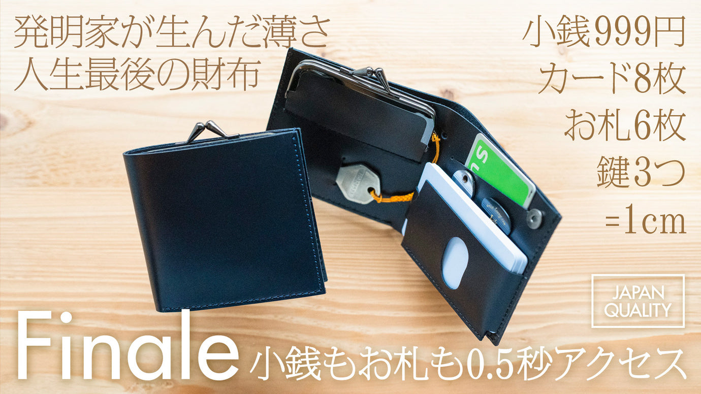 [新品] 薄型財布　finale 2