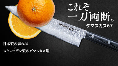 【片手で面白いくらいによく切れる】錆びに強くて美しい。一生使えるダマスカス包丁
