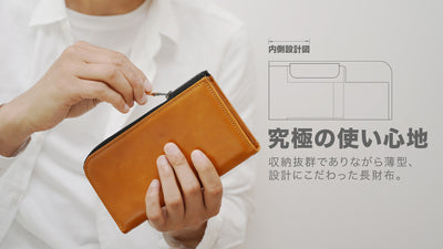 スマートで大容量!革職人の小技が光る、丁度いいサイズを目指したこだわり【長財布】