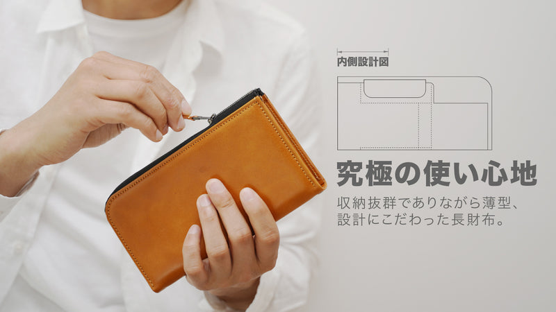 スマートで大容量!革職人の小技が光る、丁度いいサイズを目指したこだわり【長財布】