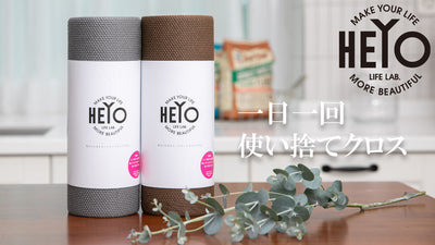 一日一枚、雑菌や油汚れを気にせず綺麗な生活 HEYO 使い捨てクロス