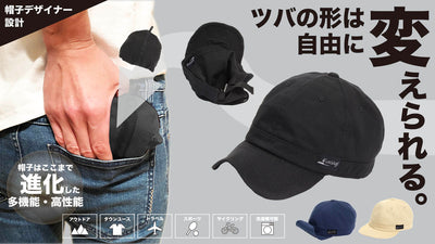 日本製ワイヤー入り特殊設計で、折り畳み可。ツバの形も自在!大きいサイズの帽子あり