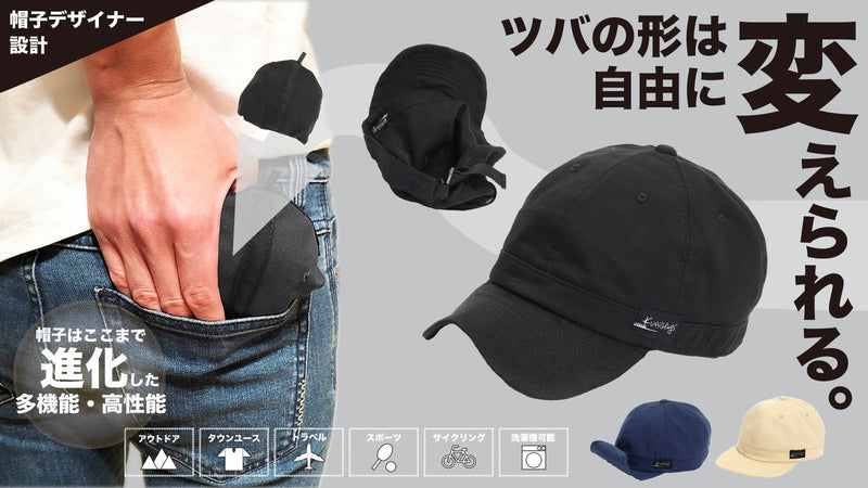 日本製ワイヤー入り特殊設計で、折り畳み可。ツバの形も自在!大きいサイズの帽子あり