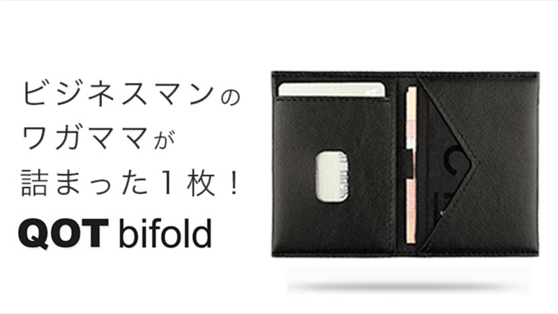 改札やレジでの無駄な時間を人生からなくす『1枚のカードのような財布』
