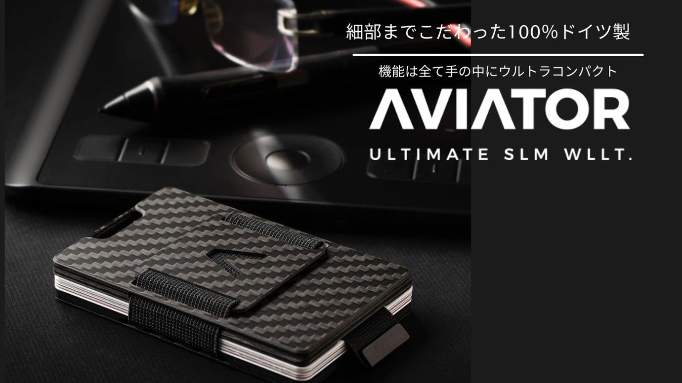ミニマリストの心を掴む ミニ財布「AVIATORスリムウォレット」
