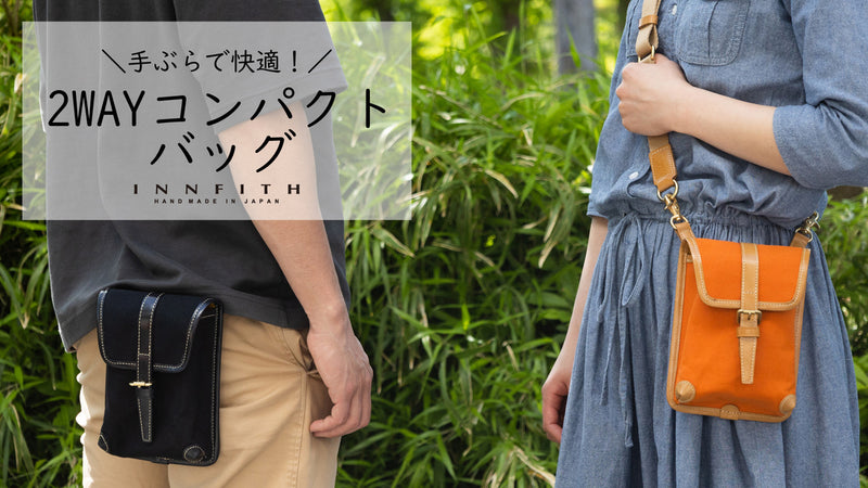 【帆布&迷彩】手ぶらで快適!2WAYコンパクトバッグ【INNFITH】