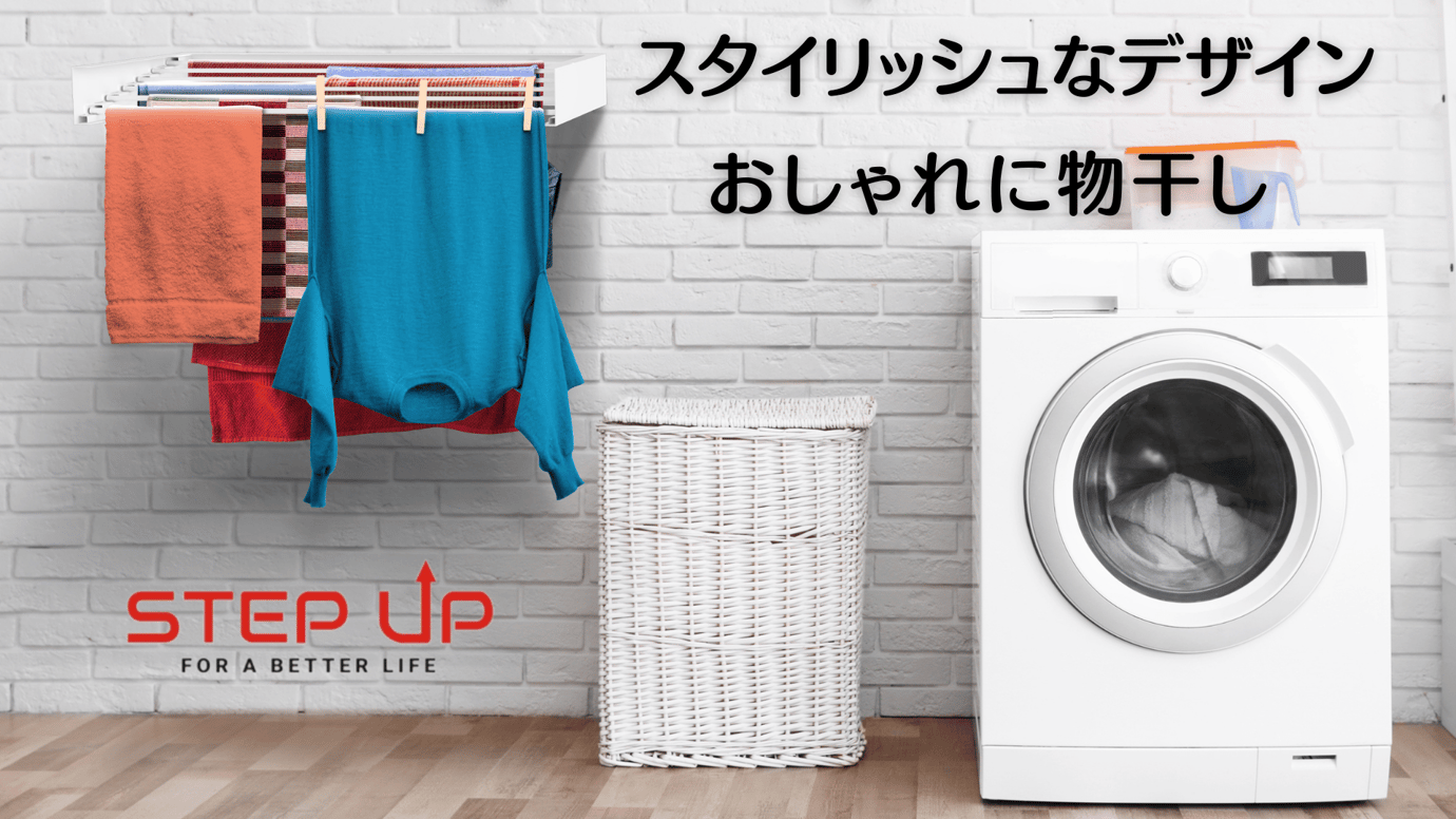 【壁掛け&折りたたみ式】 収納ができてインテリアにもなる洗濯物干し