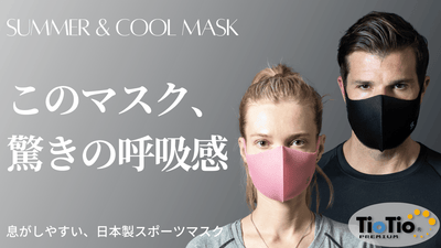 【スポーツ中でも息がしやすい】日本製スポーツマスク!抗菌加工を施した生地を使用!