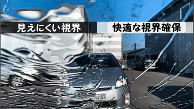 雨の日の運転が楽しくなる!【GSPRAY】でシュっと拭くだけで撥水防汚効果持続