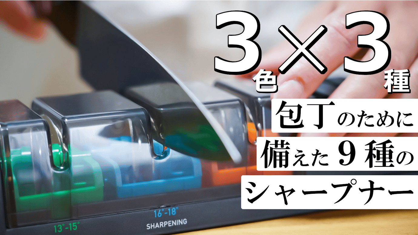 スパッと切れて料理が楽しくなる!包丁の刃の角度を追求したアングルプロシャープナー