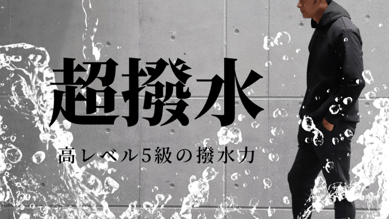 雨も汚れも弾く 高機能【NEO WEAR】着た人にはわかる、かつてない着心地を