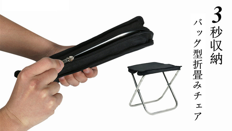 持ち運びも荷物にならない、超コンパクト折畳みチェアHand Chair