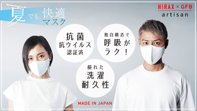 《夏でも快適》独自構造で息がしやすく、肌にやさしい吸水速乾の「国産抗菌マスク」