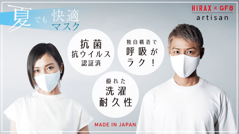 《夏でも快適》独自構造で息がしやすく、肌にやさしい吸水速乾の「国産抗菌マスク」