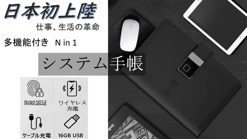 指紋識別つきシステム手帳型ワイヤレス充電完備モバイルバッテリー