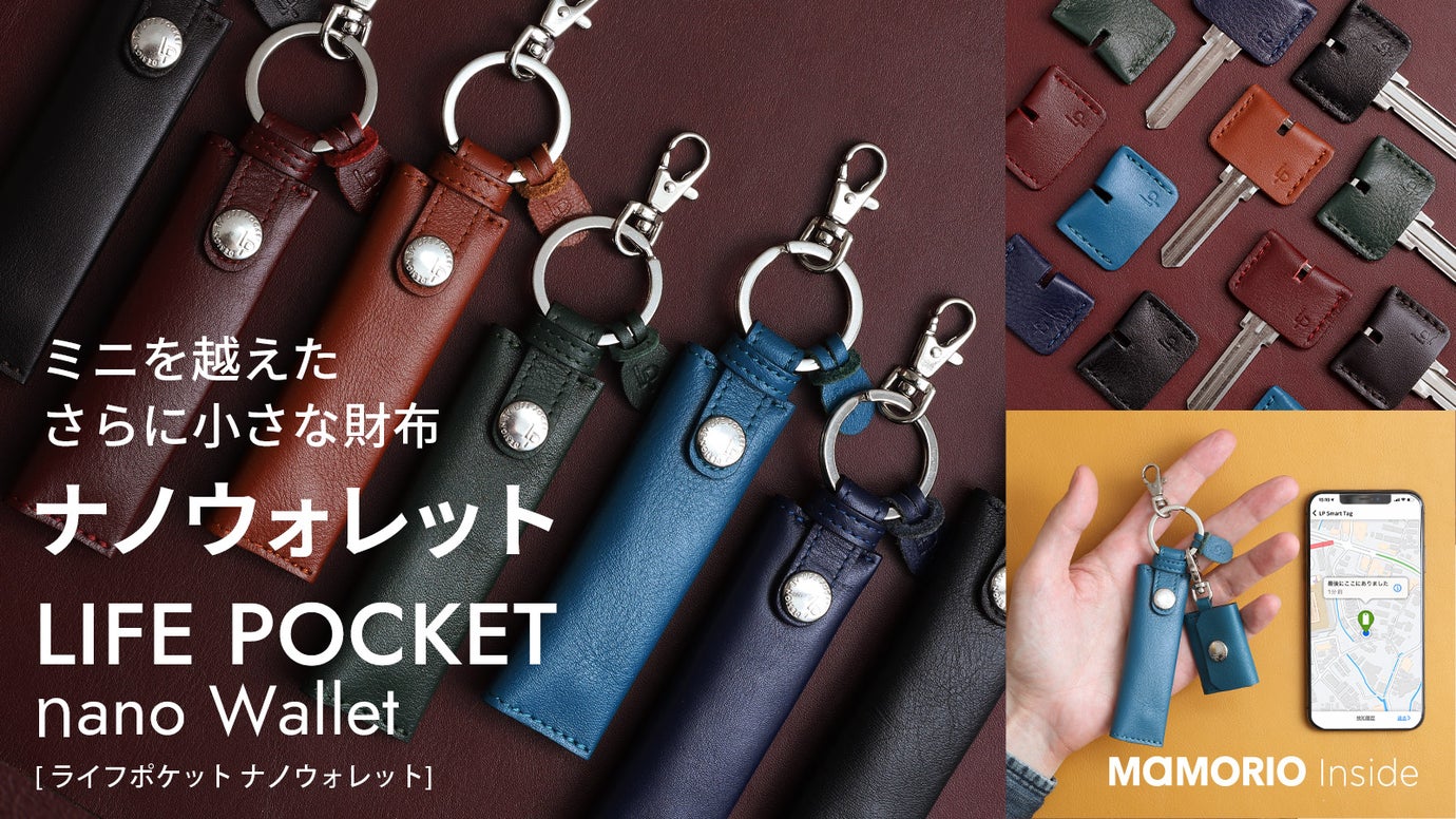お金も鍵もこれひとつ。ミニを超えた すごく小さな財布 nano Wallet