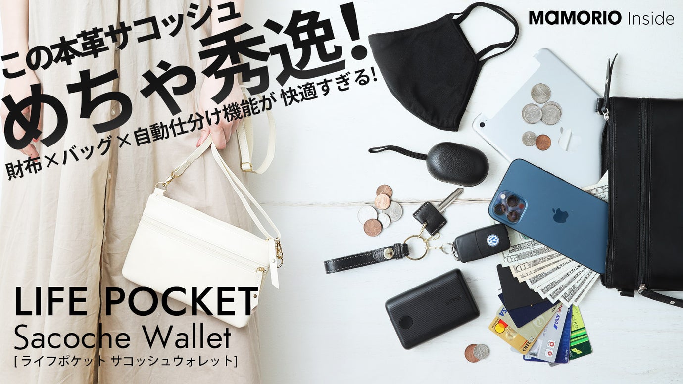 これひとつだけで大丈夫!快適を求めて誕生した 本革3WAYサコッシュウォレット