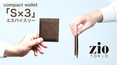 シンプル+スリム+スマート=「S×3」 薄さ軽さを追求した本革コンパクト財布
