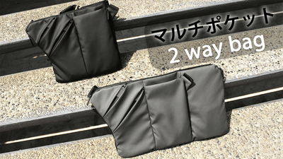 紳士の嗜みを手に入れるための2wayバッグ「Vesty bag〜ベスティー〜」