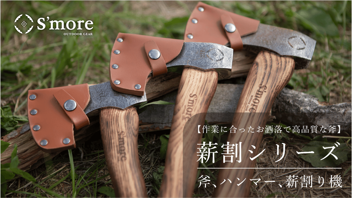 【割って削ってキャンプでの薪割りに大活躍】薪割シリーズ【斧、ハンマー、薪割り機】