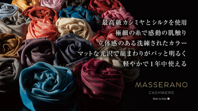 どんなコーディネートも格上げ!イタリア製カシミヤ・シルクストール 感動の肌触り!