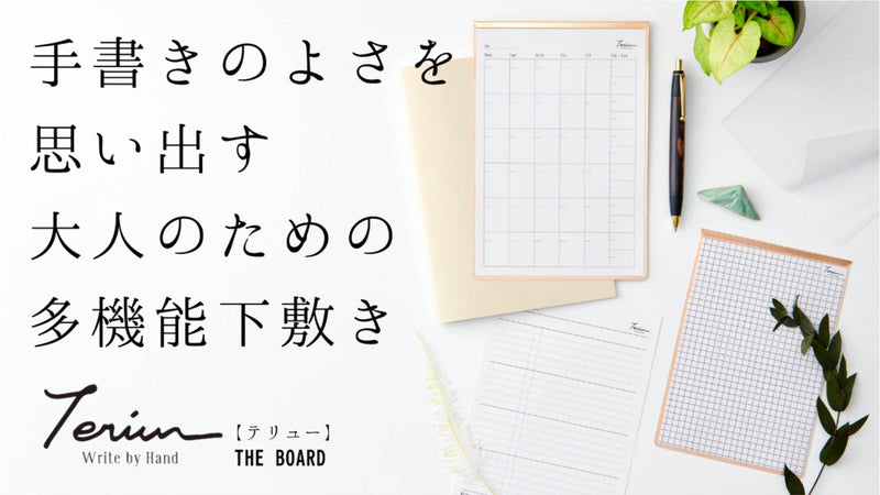 ソフト/ハードを選んでペンの書き味が楽しめる!美しく持ち歩きに優れた多機能下敷き
