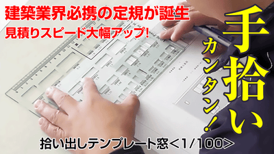 建築業者必見!超時短!拾い出しテンプレート!塗装屋/板金屋/左官屋/サッシ屋等!