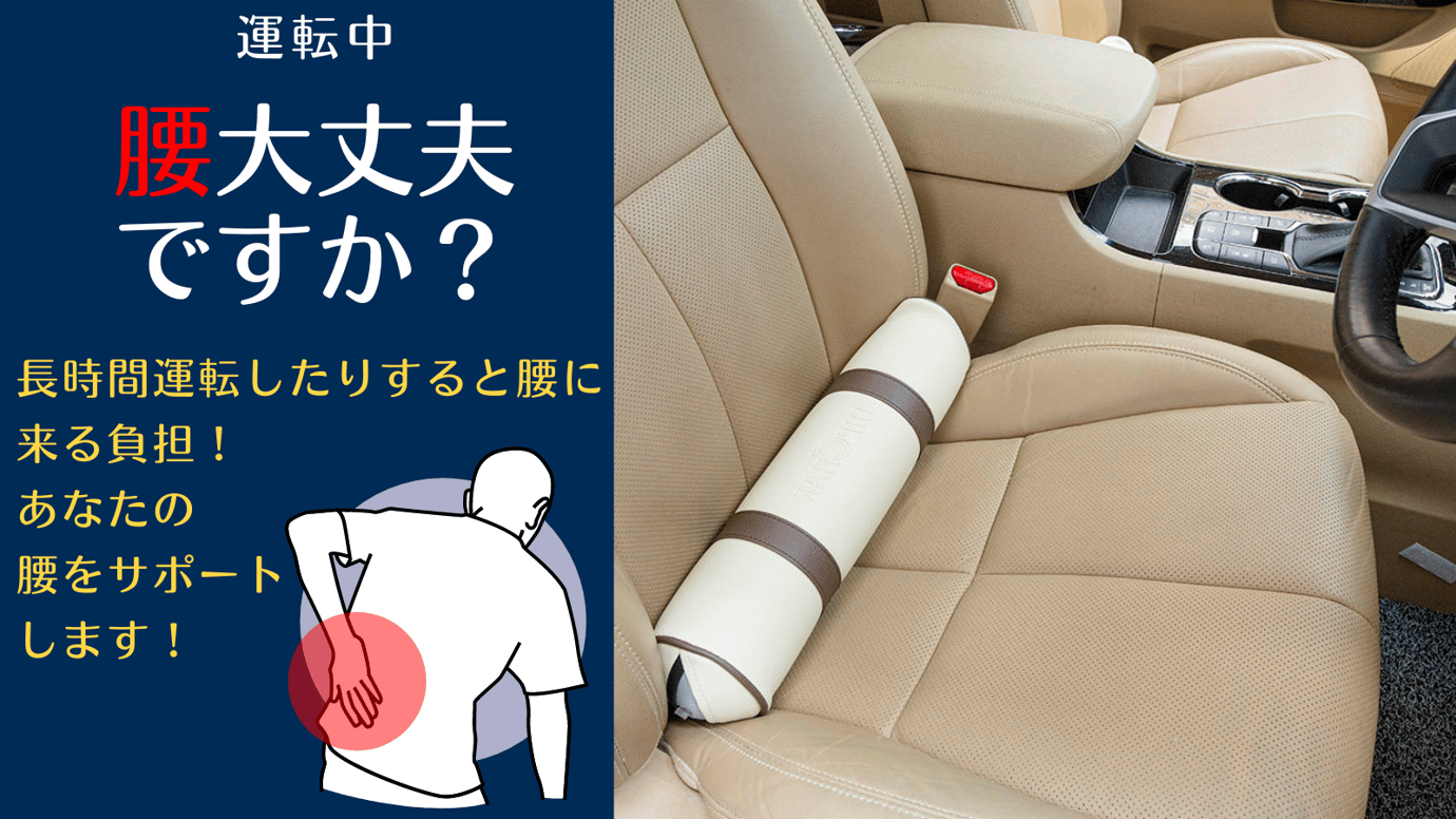 腰サポートエアーバランスクッション！長時間運転も腰楽々！疲れにくい