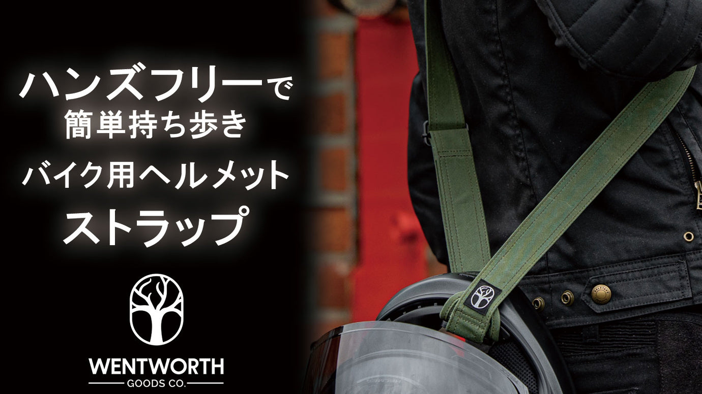 簡単装着でバイクのヘルメットを持ち歩きできる！専用ショルダー