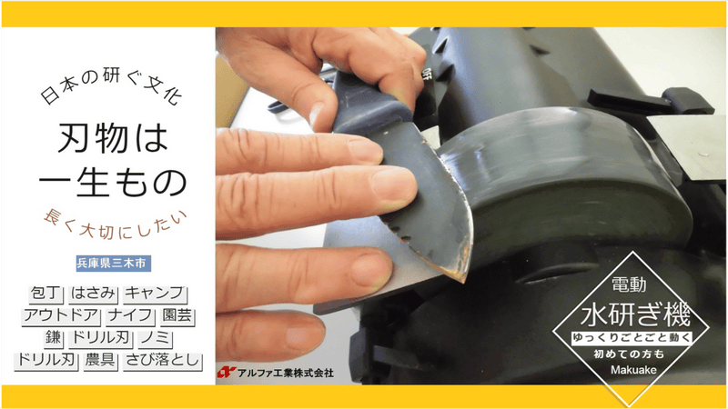 日本には刃物を研ぐ文化が有ります  刃物を長く使えば環境にやさしい!! 機械編