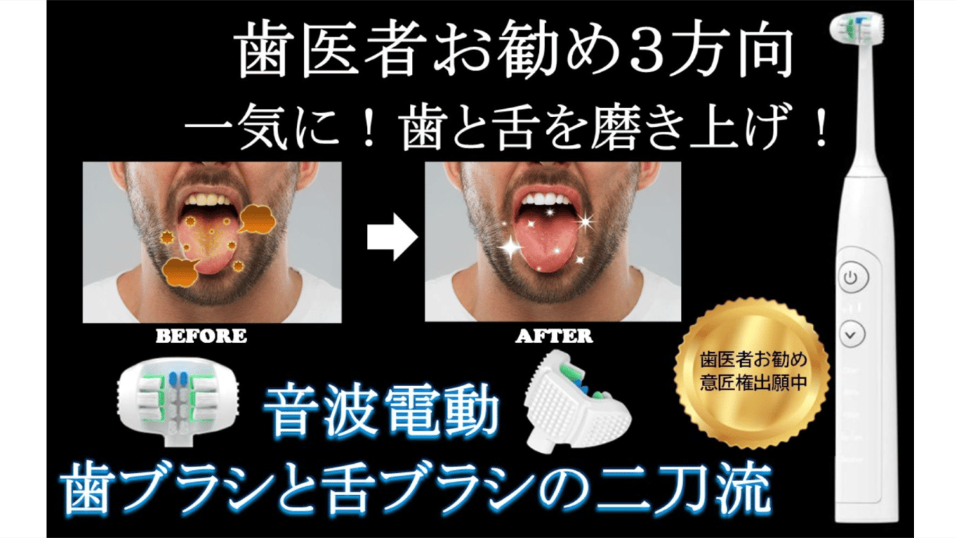 3面音波電動歯ブラシと舌ブラシが一体化！３方向から一気に磨き