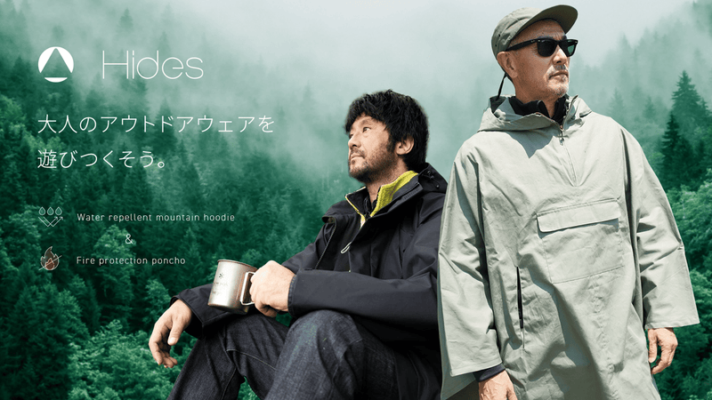 純日本製「撥水マウンテンパーカー」と「防炎ポンチョ」のブランド「Hides」!