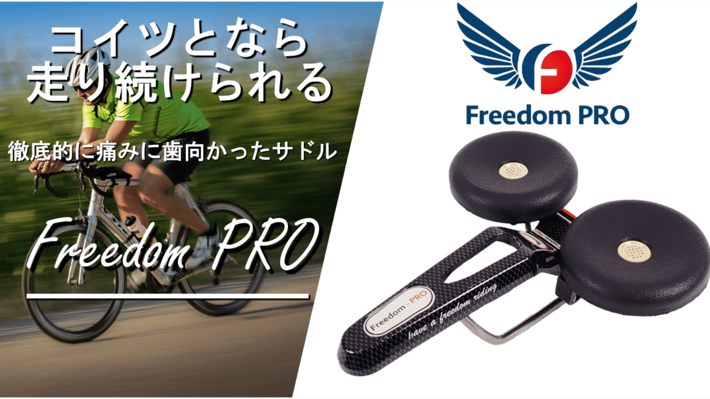 お尻の痛みと戦うサドル!お尻の動きに合わせて動く!体圧を分散し理想